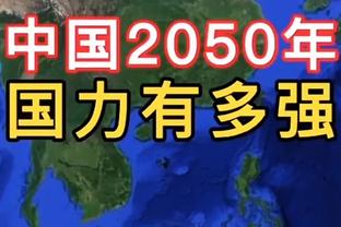 皮尔斯：不知道华子是如何有如此进步的 但我喜欢他的表现